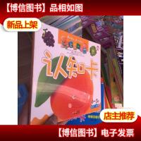 宝宝*本认知卡-蔬菜水果