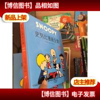 花生漫画2:史努比漫画全集·1953-1954[上册]花生漫画65周年