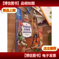 玩具总动员/你也能讲