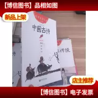 幼学启蒙丛书9:中国古诗