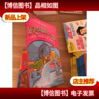 绕着地球跑一圈.亚洲(小小背包客的探索之旅 儿童地理人文知识的