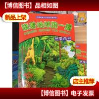 绕着地球跑一圈第二辑:自然之旅.热带雨林