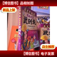 历史穿越报--铁血女皇武则天