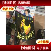 睡前必读的童话