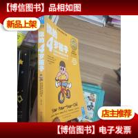 你的4岁孩子:狂野而美妙的年龄培养表达力飞速成长的一年