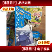 新视野学习百科12:极地与沙漠