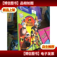 迪士尼双语电影故事·炫动影像:超人总动员