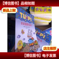 小兔子图皮系列 会说话的石头