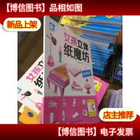 我的房间/女孩立体纸魔坊