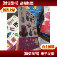 女孩立体纸魔坊:节日礼物