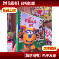 捷克的木偶戏/超级飞侠拼音认读故事