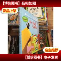 十个农场动物故事:我们都是好朋友