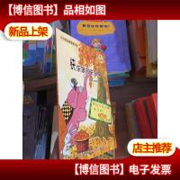 大自然温馨微童话集:快乐猴的快乐果