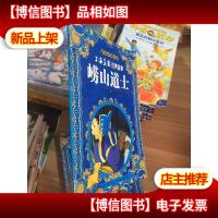 最美中国动画·上海美影经典故事:崂山道士