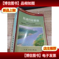 航道行政管理