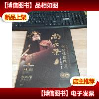 尚长荣京剧唱腔精选[书背后有褶皱 看图]