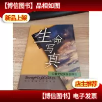 生命写真:纪实作品精选