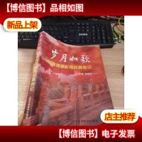 岁月如歌:中国健康教育发展侧记