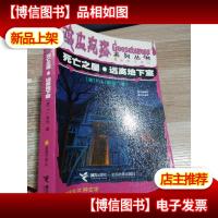 死亡之屋远离地下室:鸡皮疙瘩系列