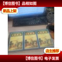 翡翠船 [上中下] 3本合售