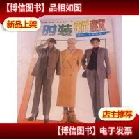 时装新款.西装大衣风衣