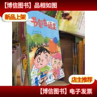 启发童话小巴士:书包去远足 (有水印))