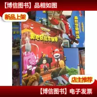 超级飞侠图画故事书 奥地利魔术钢琴
