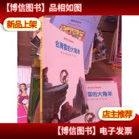 迪士尼大师绘本:一会滑雪的大角羊