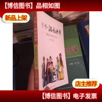 于丹·游园惊梦:昆曲艺术审美之旅