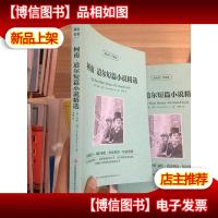 柯南·道尔短篇小说精选