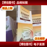 思想道德修养与法律基础(2013年修订版)
