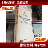 论中国农业剩余劳动力转移:农业现代化的必由之路