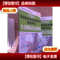 贺银成2017国家临床执业助理医师资格考试全真模拟试卷及精析