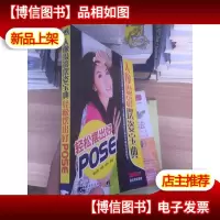 人像摄影摆姿宝典 (带一点水印)