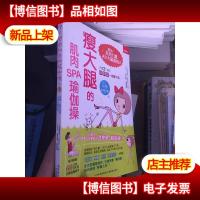 *大腿的肌肉SPA瑜伽操 (无光盘)