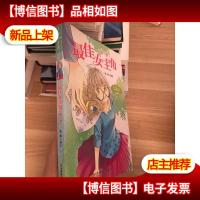 意林·小小姐·淑女漫绘馆·唯美新漫画系列:*女主角(第1季