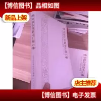 京剧传统剧本汇编(第二十八卷)