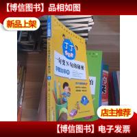 丁丁上学记:小学生最有趣的作文魔法书1 一句变N句的秘密(字数