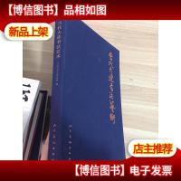 当代大连书法艺术