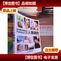 数码摄影后期密码Photoshop CS6人像精修 (无*)