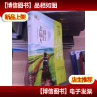 骑行去远方(修订版)