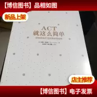 ACT,就这么简单!接纳承诺疗法简明实操手册