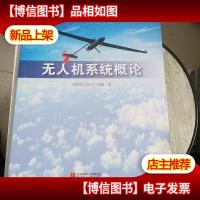 无人机系统概论