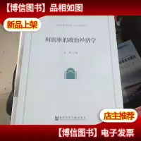 利润率的政治经济学 少量笔记和横线