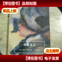 印象主义/古典与现代艺术书系