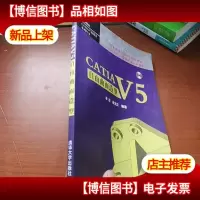 CATIA V5曲面造型应用实例[附光盘]