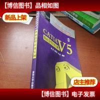 CATIA V5自由曲面造型[附光盘]