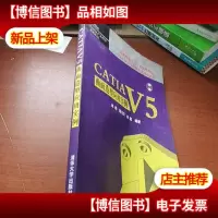 CATIA V5自由曲面造型[附光盘]