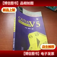 CATIA V5机械设计应用实例[无光盘]