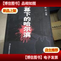 夜幕下的哈尔滨 扉页有盖章